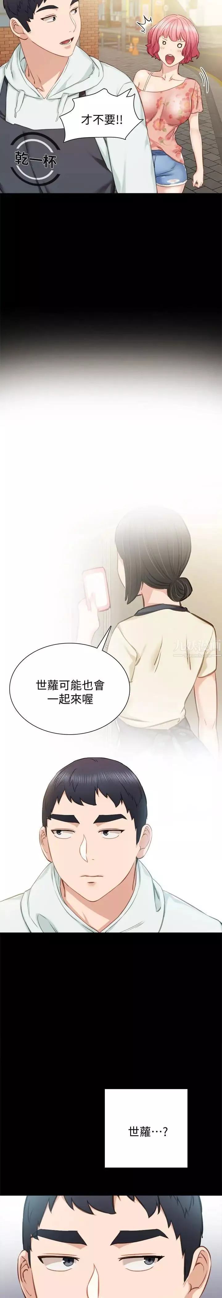 实习老师-第38话-拥有直率魅力的世萝 - 图片 5