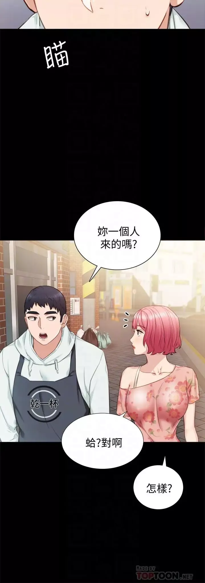 實習老師第38話-擁有直率魅力的世蘿