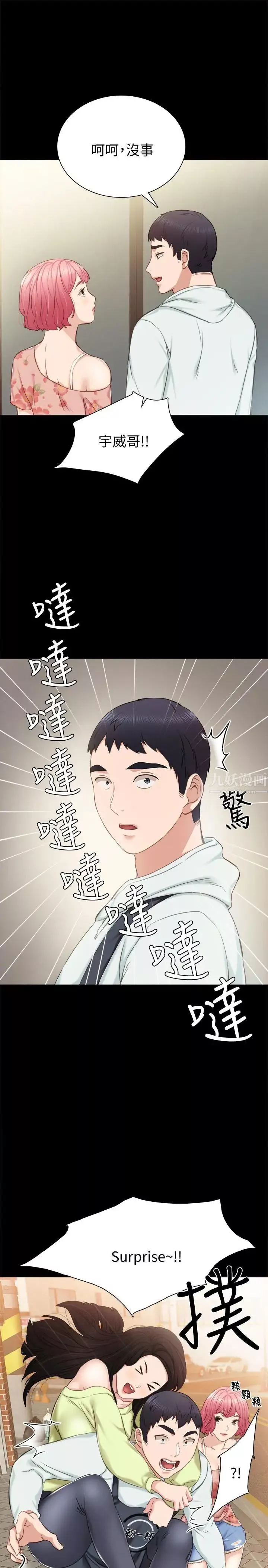 實習老師第38話-擁有直率魅力的世蘿
