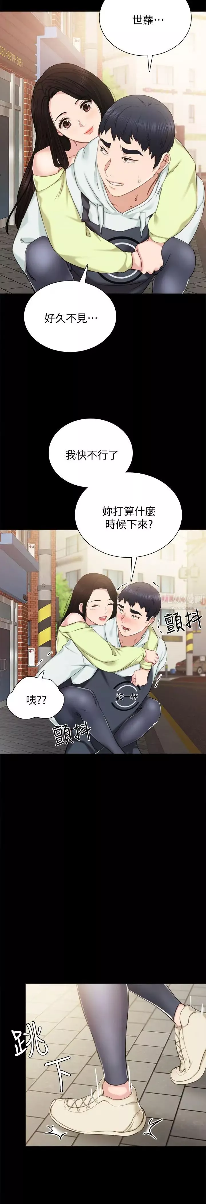 实习老师-第38话-拥有直率魅力的世萝 - 图片 9