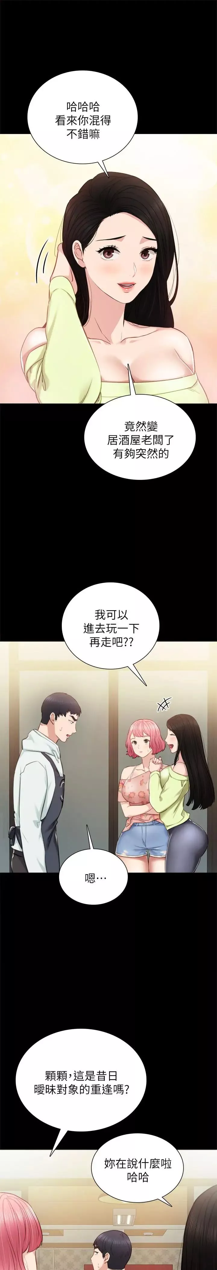 實習老師第38話-擁有直率魅力的世蘿