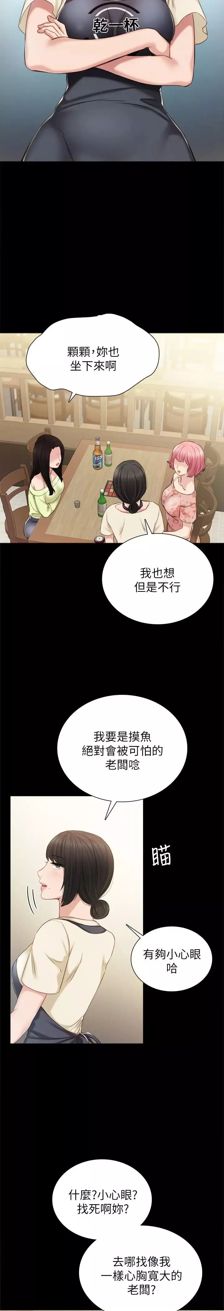 实习老师-第38话-拥有直率魅力的世萝 - 图片 13