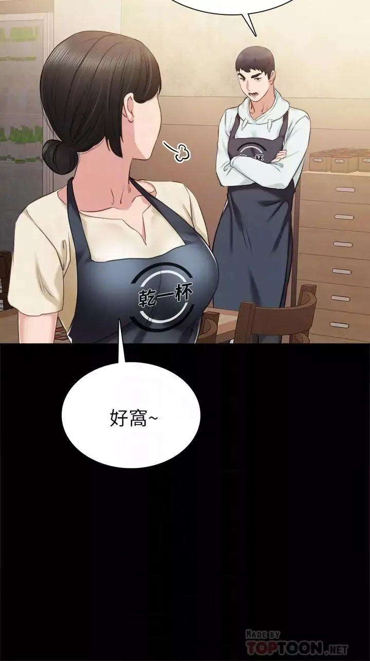 實習老師第38話-擁有直率魅力的世蘿