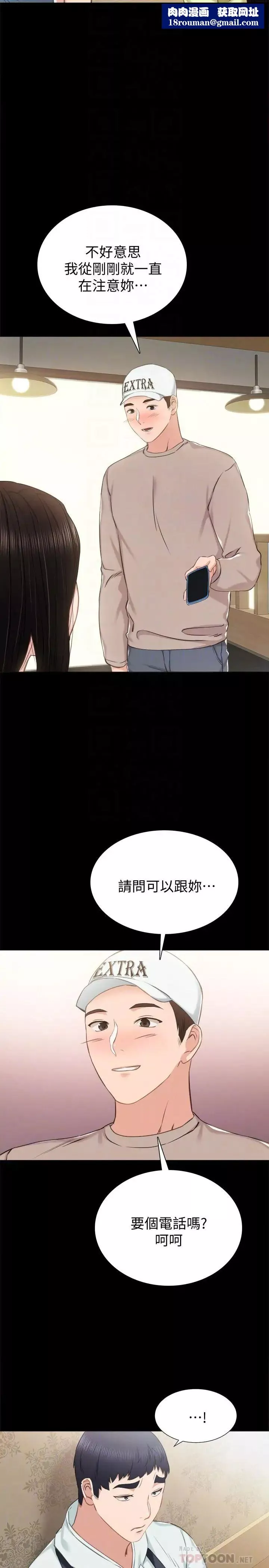 实习老师-第38话-拥有直率魅力的世萝 - 图片 16