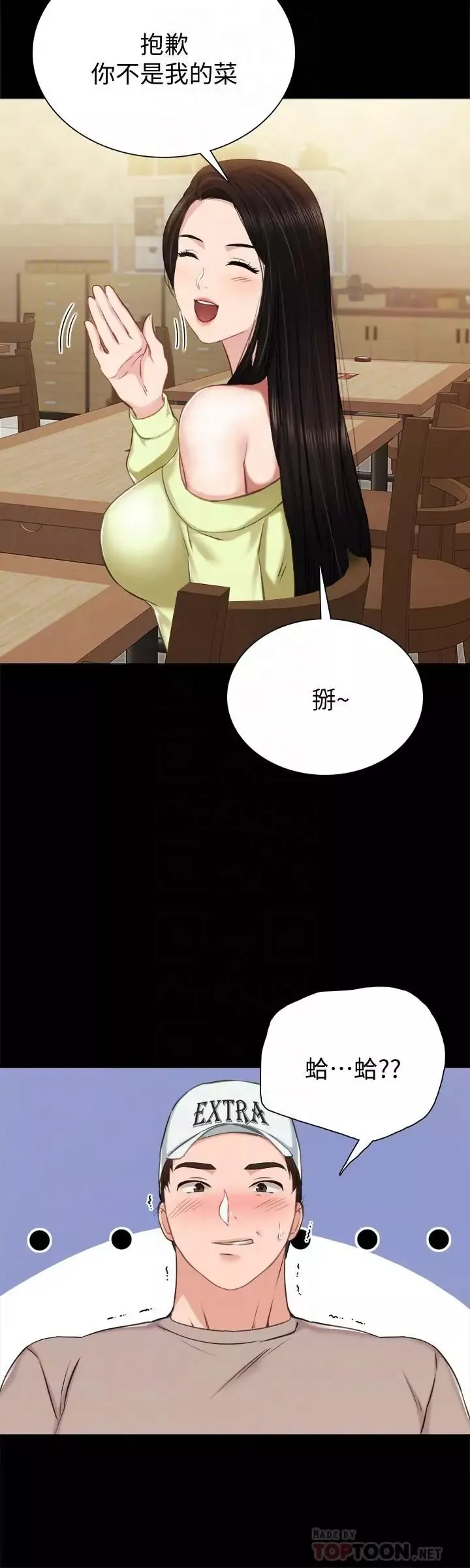 實習老師第38話-擁有直率魅力的世蘿