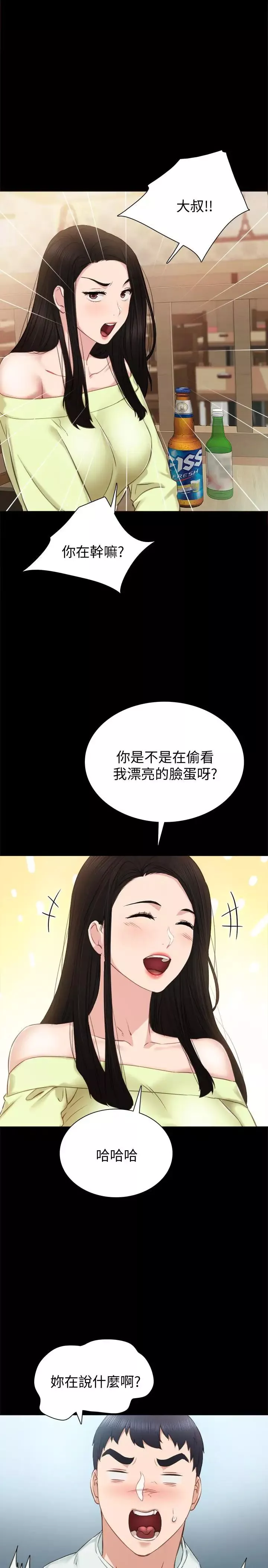 實習老師第38話-擁有直率魅力的世蘿