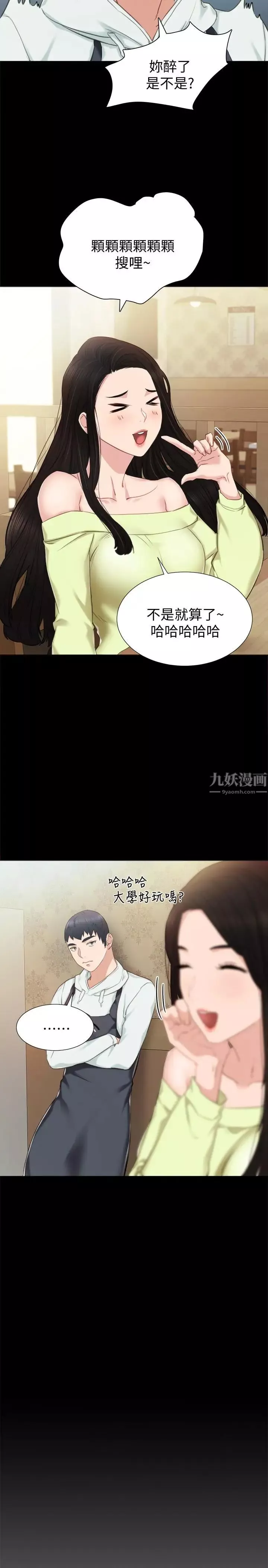 实习老师-第38话-拥有直率魅力的世萝 - 图片 21