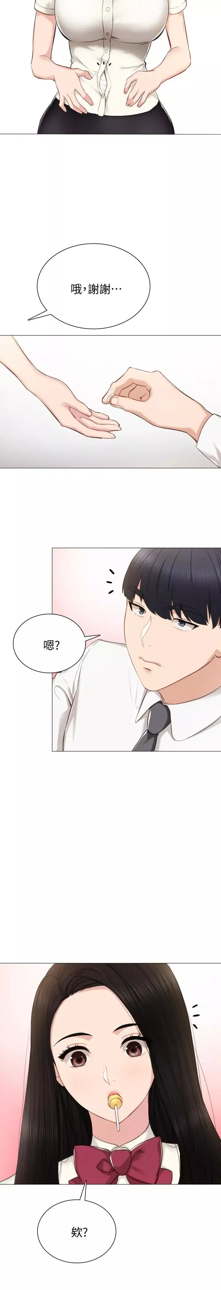 實習老師第38話-擁有直率魅力的世蘿