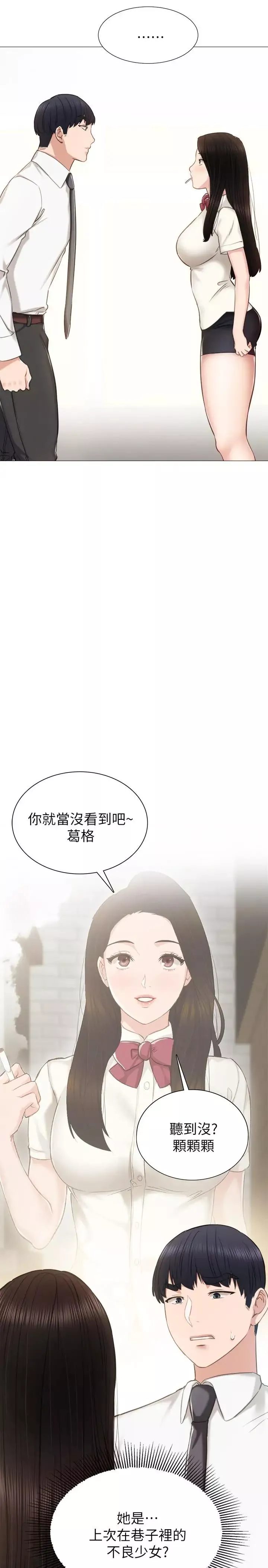 實習老師第39話-實習時期的回憶