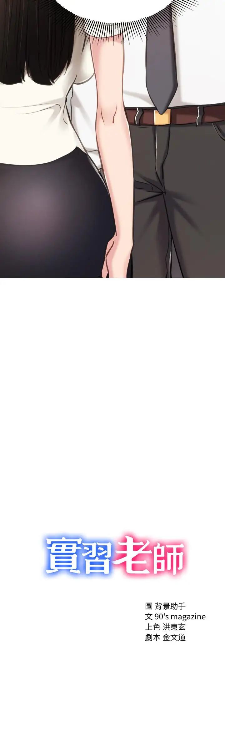 实习老师第39话-实习时期的回忆