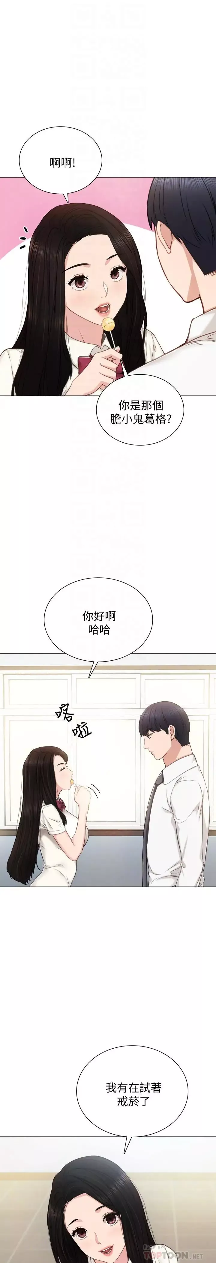 實習老師第39話-實習時期的回憶