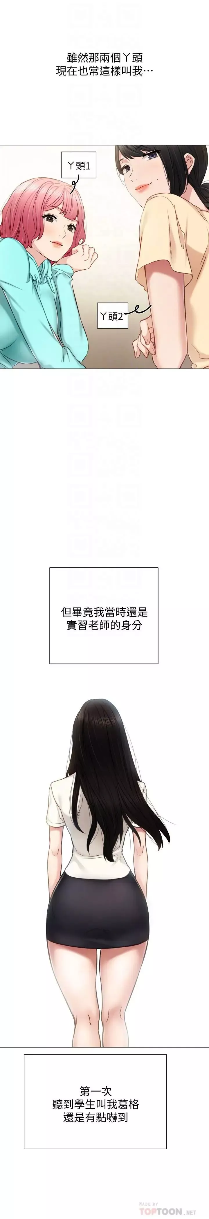 實習老師第39話-實習時期的回憶