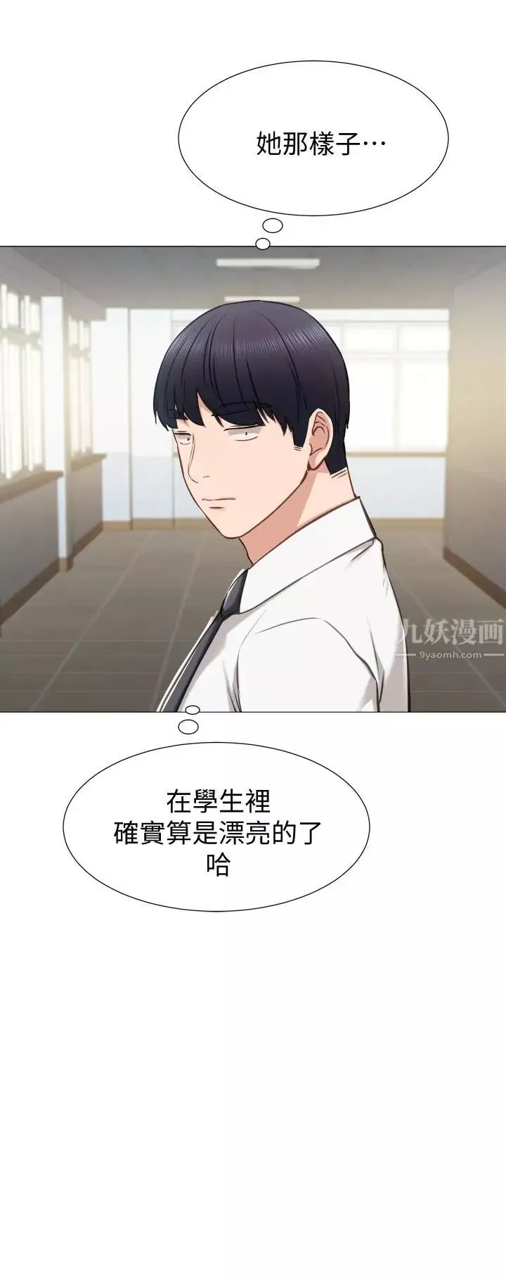 实习老师-第39话-实习时期的回忆 - 图片 9