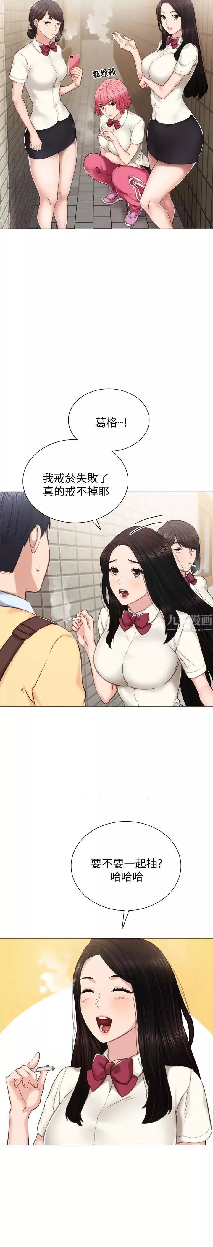 實習老師第39話-實習時期的回憶