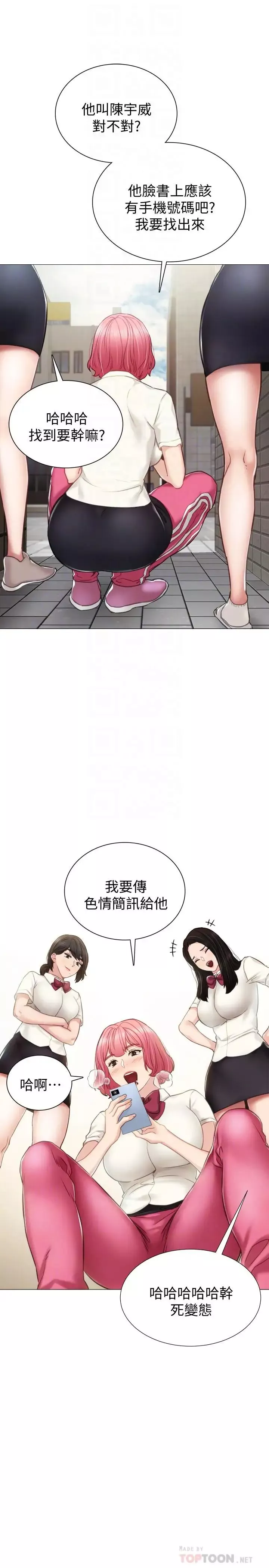 实习老师-第39话-实习时期的回忆 - 图片 14