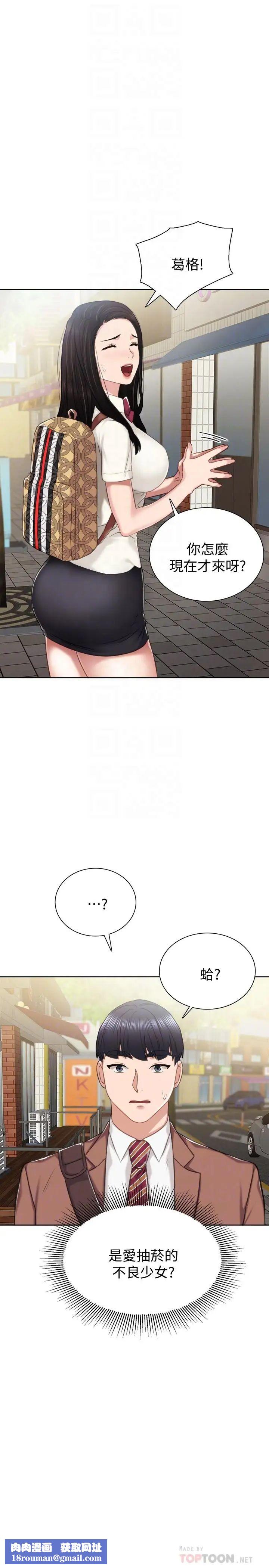 实习老师第39话-实习时期的回忆