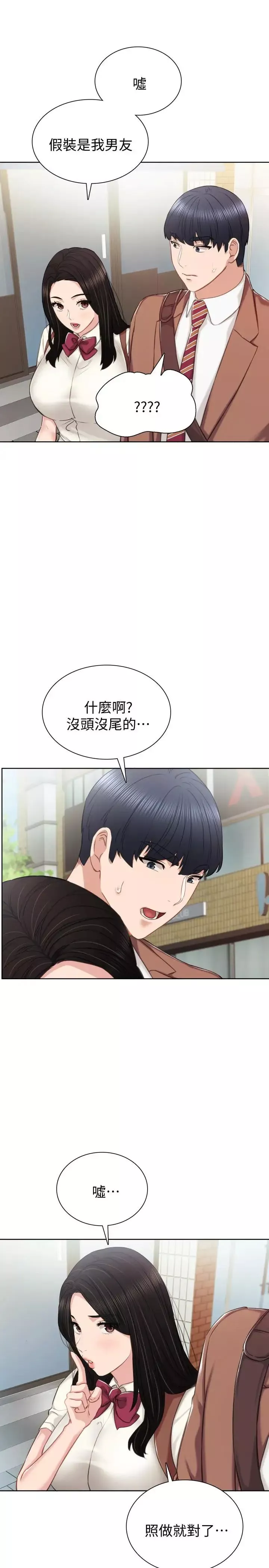 實習老師第39話-實習時期的回憶