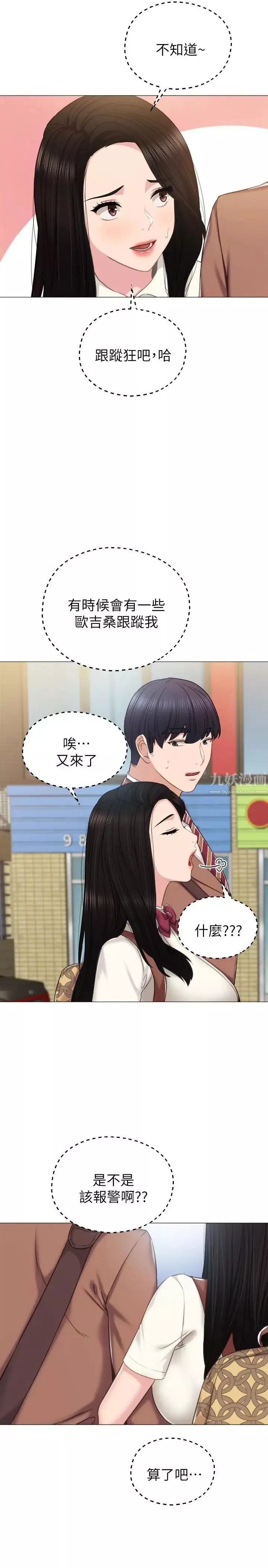 實習老師第39話-實習時期的回憶