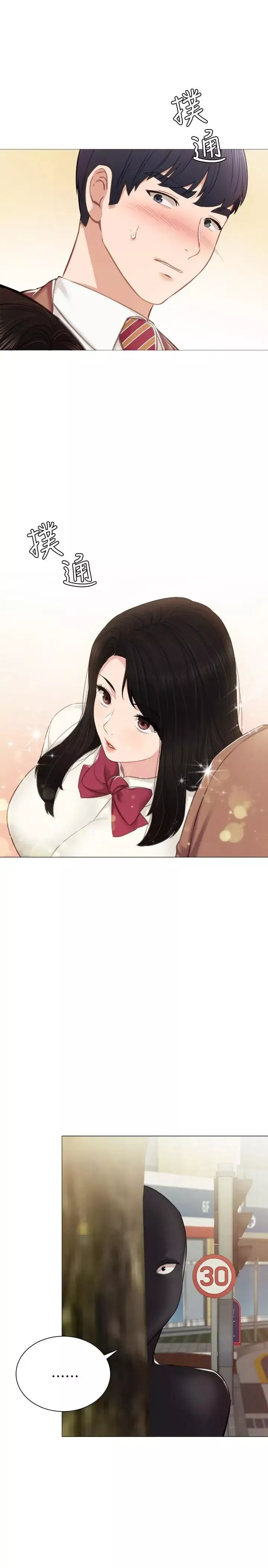 實習老師第39話-實習時期的回憶