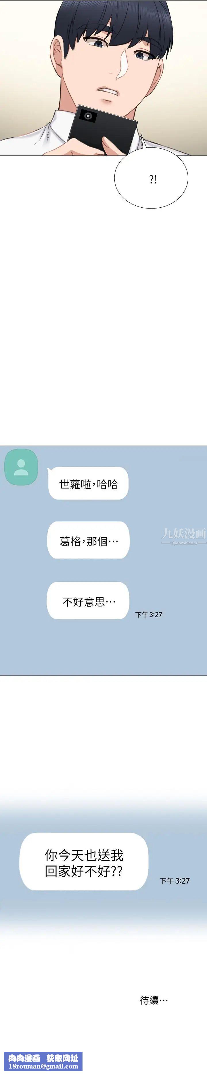 实习老师第39话-实习时期的回忆