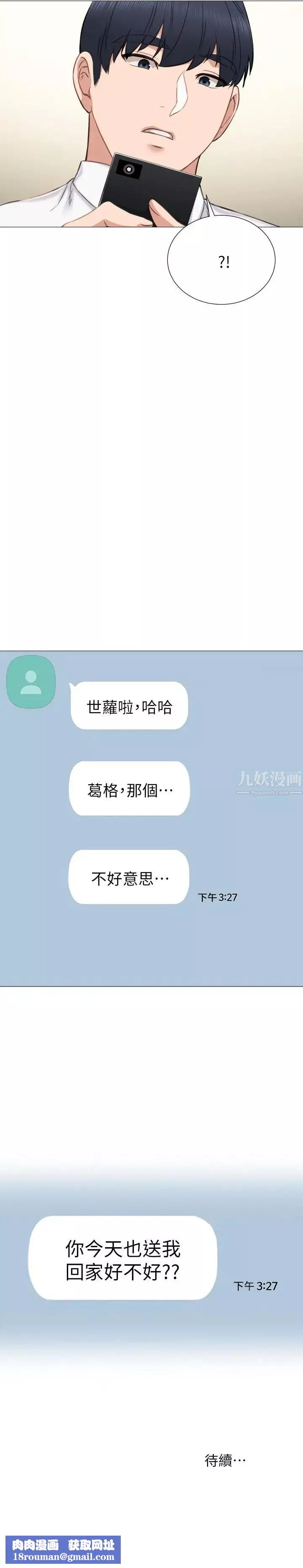 实习老师-第39话-实习时期的回忆 - 图片 32