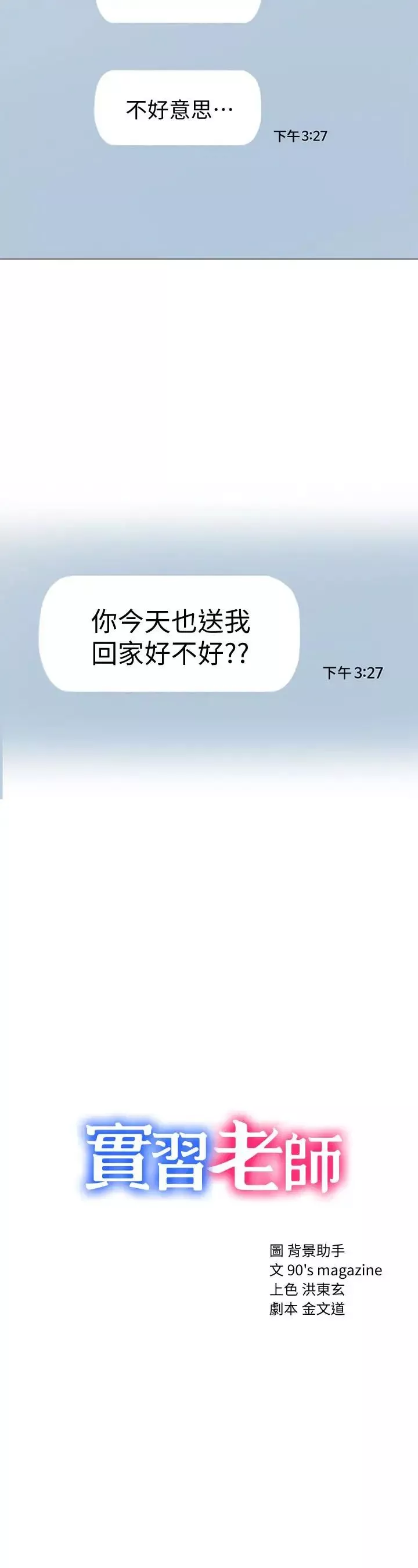 实习老师-第40话-令人好奇的世箩 - 图片 3