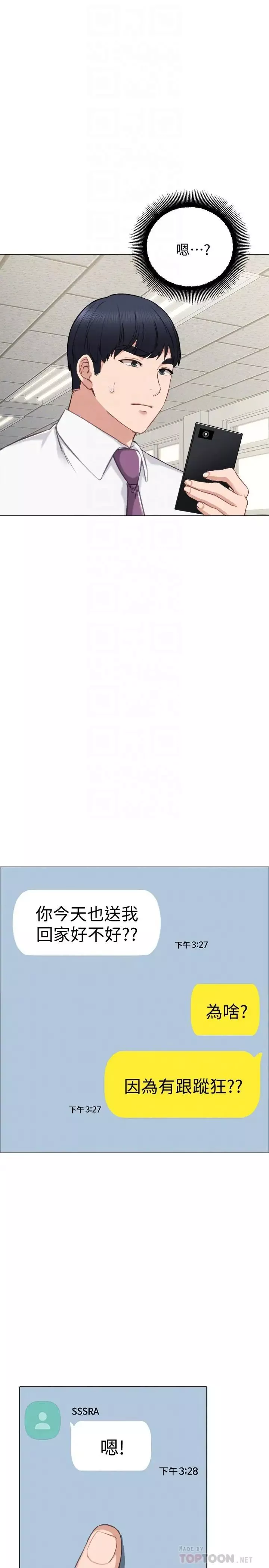 实习老师-第40话-令人好奇的世箩 - 图片 4