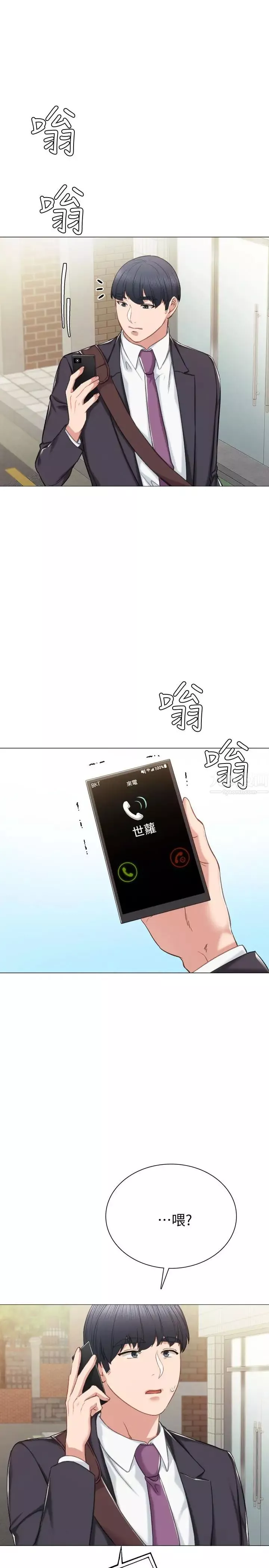 實習老師第40話-令人好奇的世籮