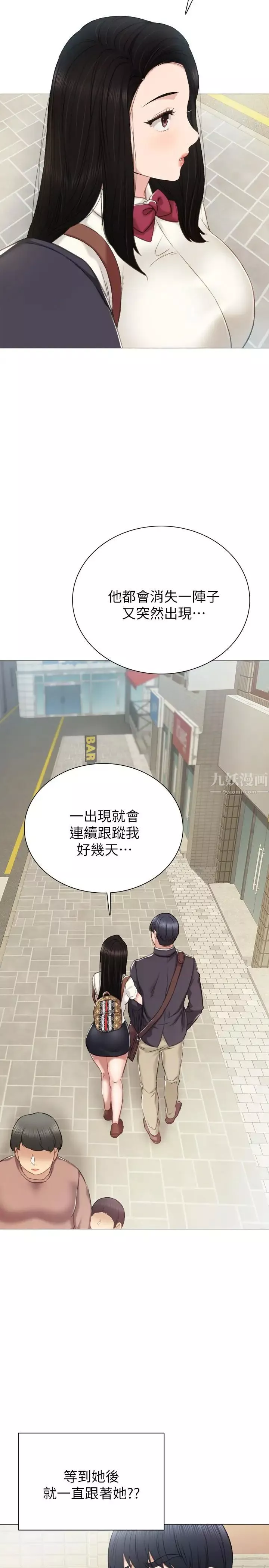 實習老師第40話-令人好奇的世籮