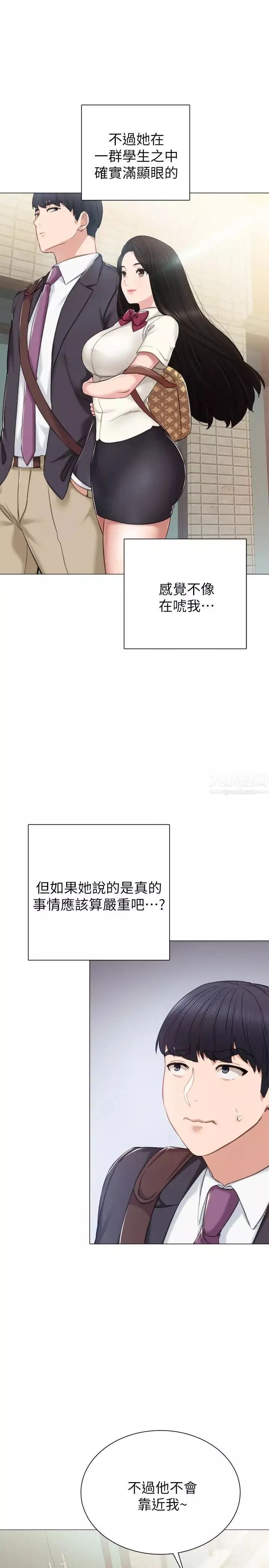 实习老师-第40话-令人好奇的世箩 - 图片 15