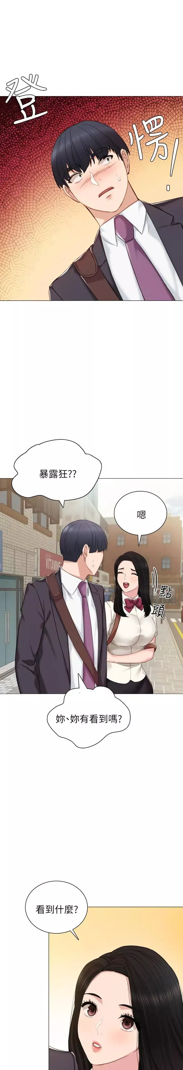 實習老師第40話-令人好奇的世籮