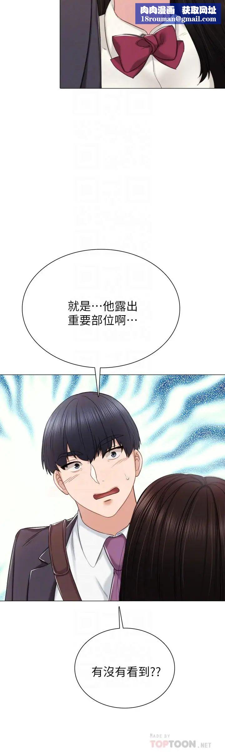 實習老師第40話-令人好奇的世籮