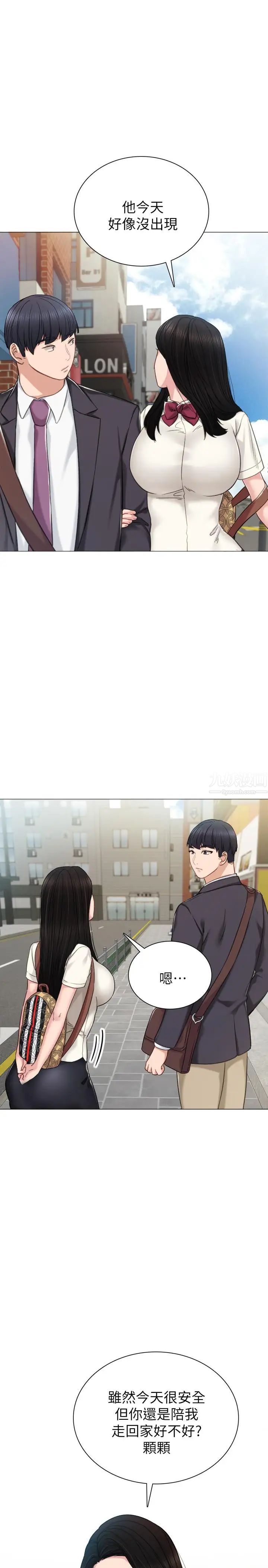 實習老師第40話-令人好奇的世籮