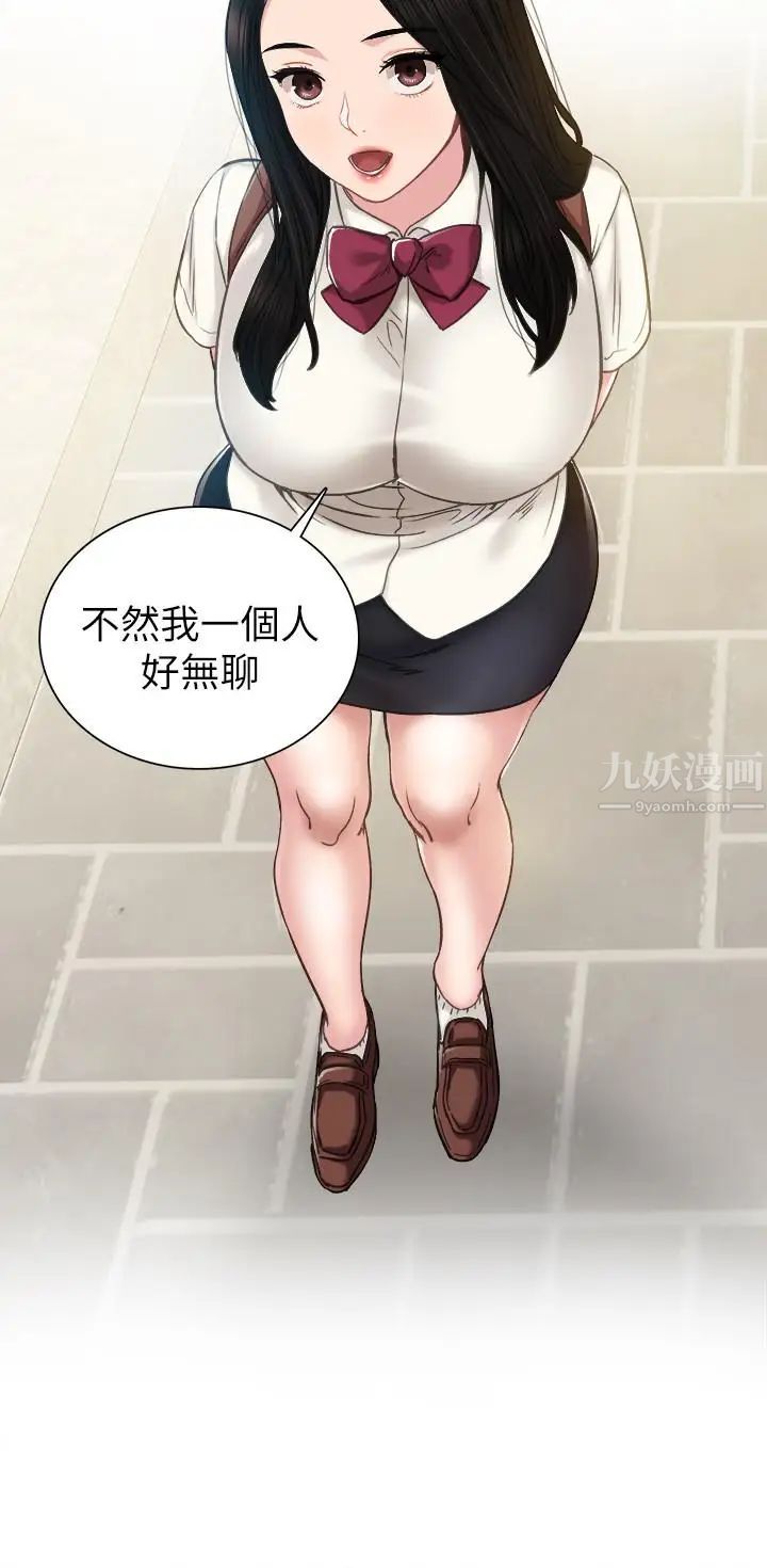 實習老師第40話-令人好奇的世籮