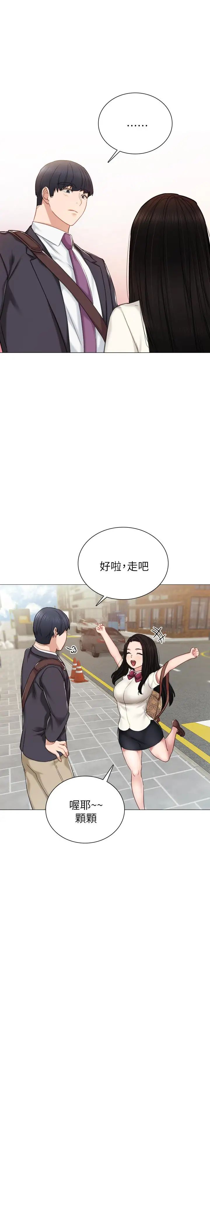 实习老师第40话-令人好奇的世箩