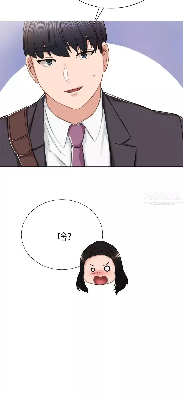 實習老師第40話-令人好奇的世籮