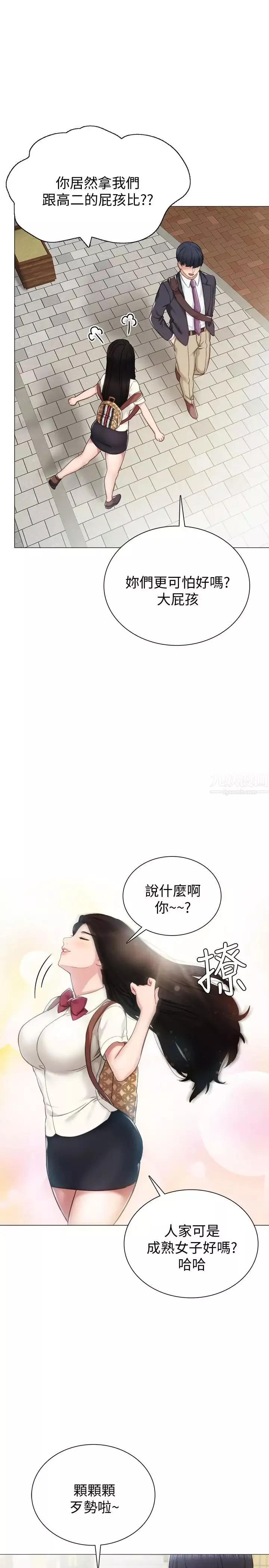实习老师-第40话-令人好奇的世箩 - 图片 27
