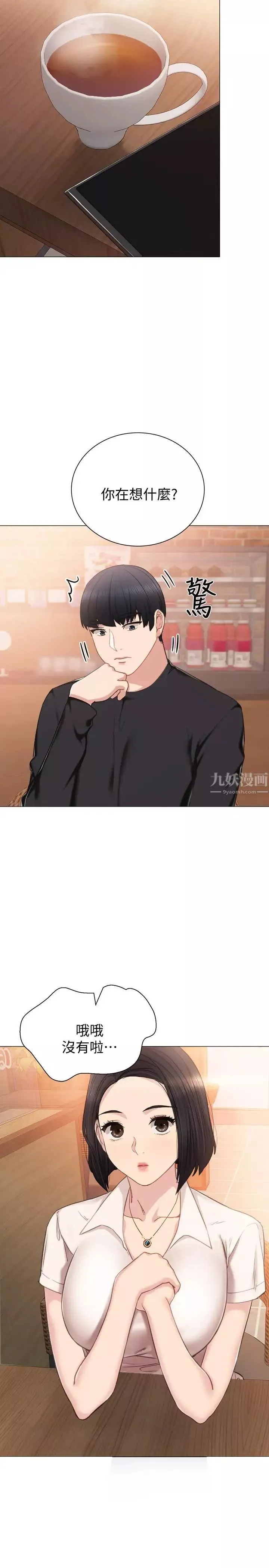 实习老师-第40话-令人好奇的世箩 - 图片 33