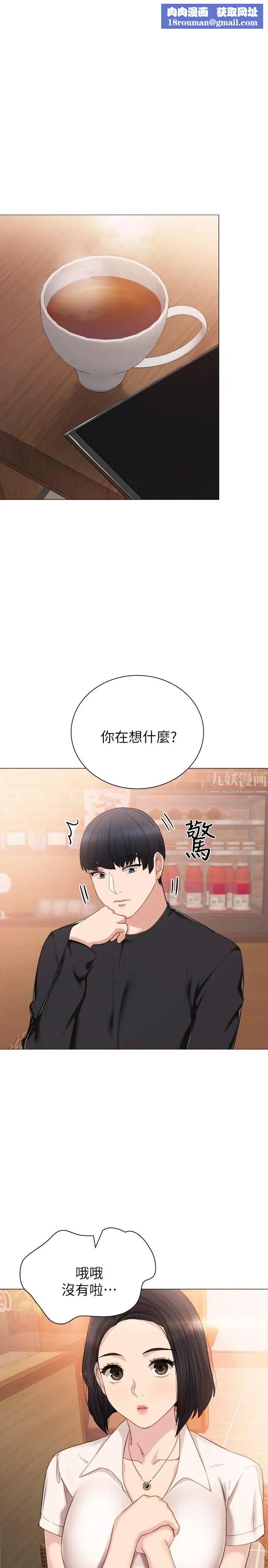 实习老师第41话-今天可以不要戴套吗?