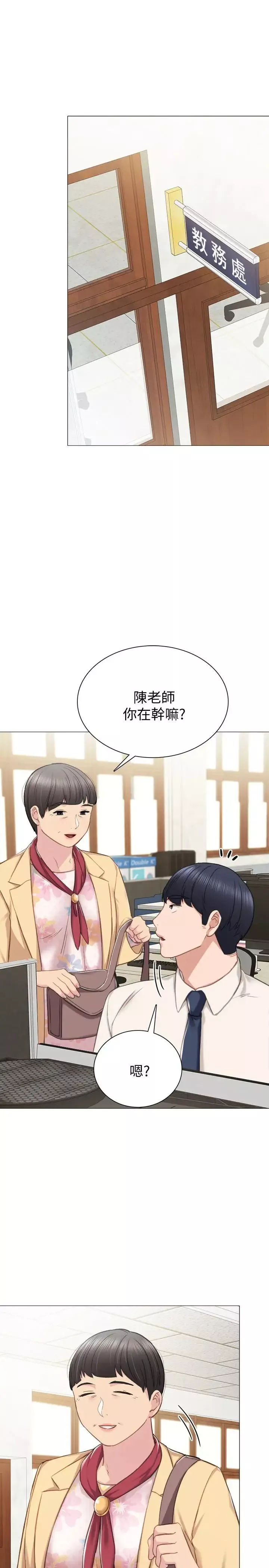 實習老師第41話-今天可以不要戴套嗎？