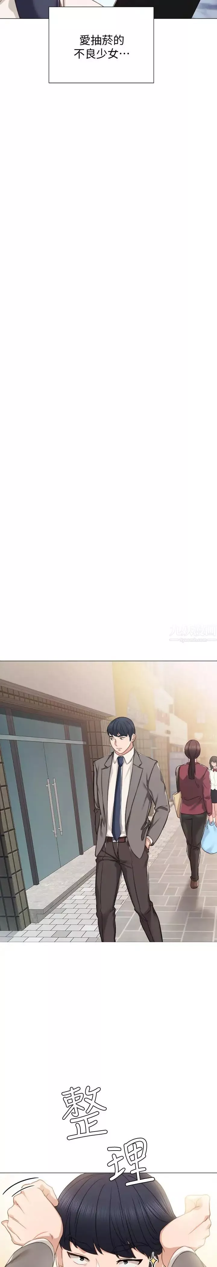實習老師第41話-今天可以不要戴套嗎？