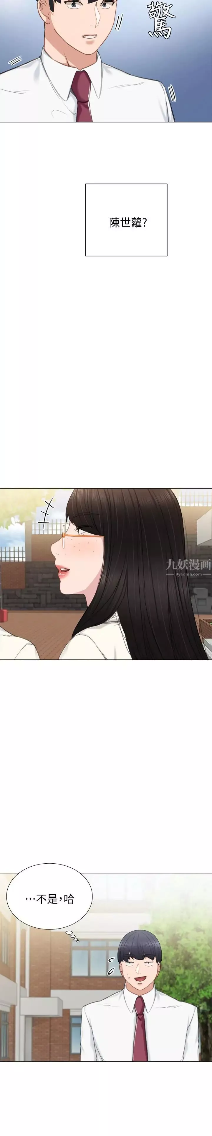 實習老師第41話-今天可以不要戴套嗎？