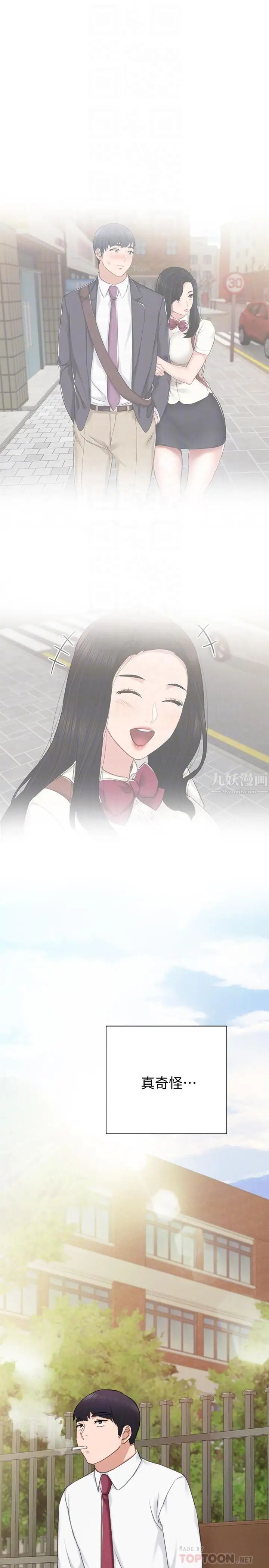 实习老师第41话-今天可以不要戴套吗?