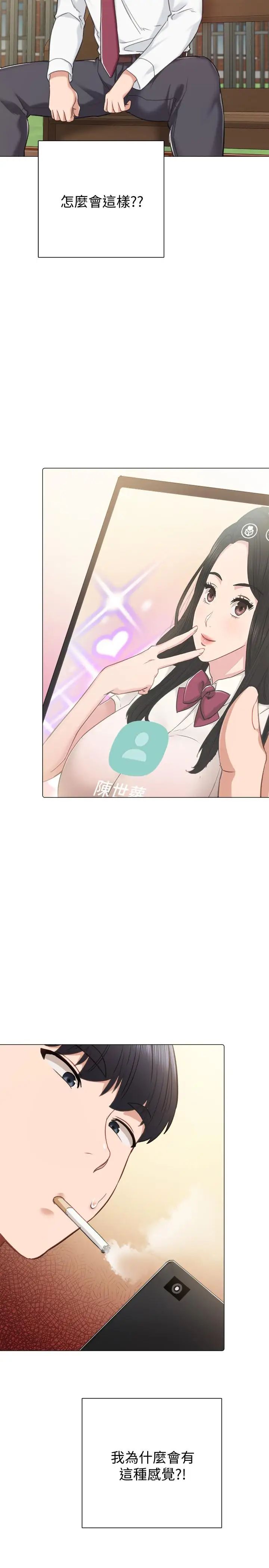 实习老师第41话-今天可以不要戴套吗?