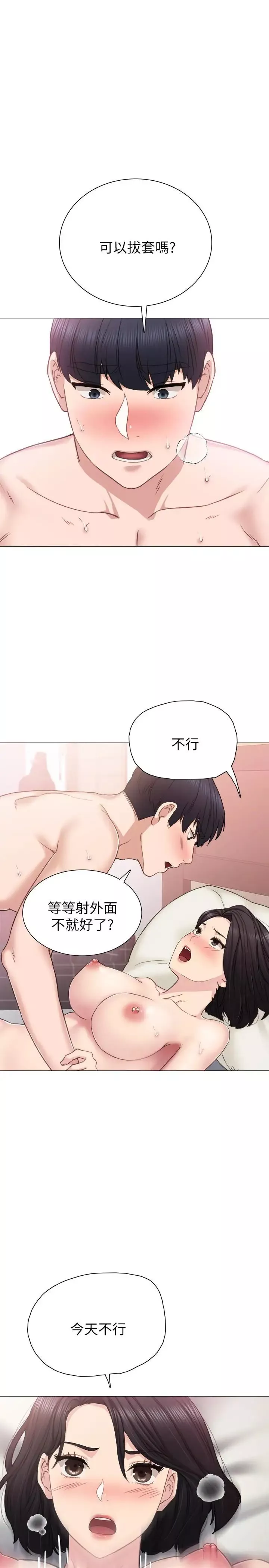实习老师-第41话-今天可以不要戴套吗？ - 图片 15