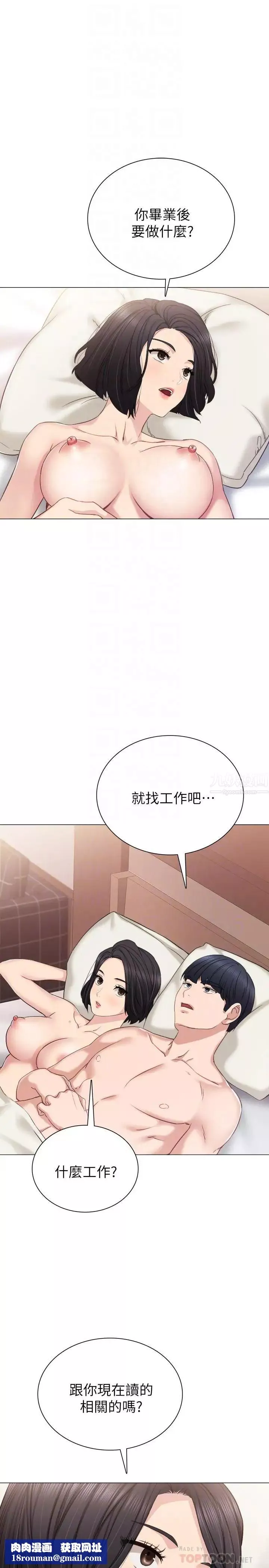 实习老师-第41话-今天可以不要戴套吗？ - 图片 18