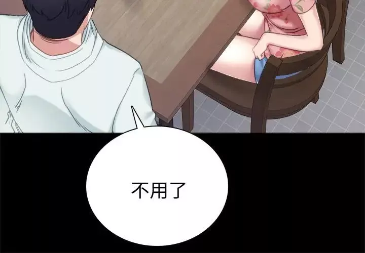 實習老師第41話-今天可以不要戴套嗎？