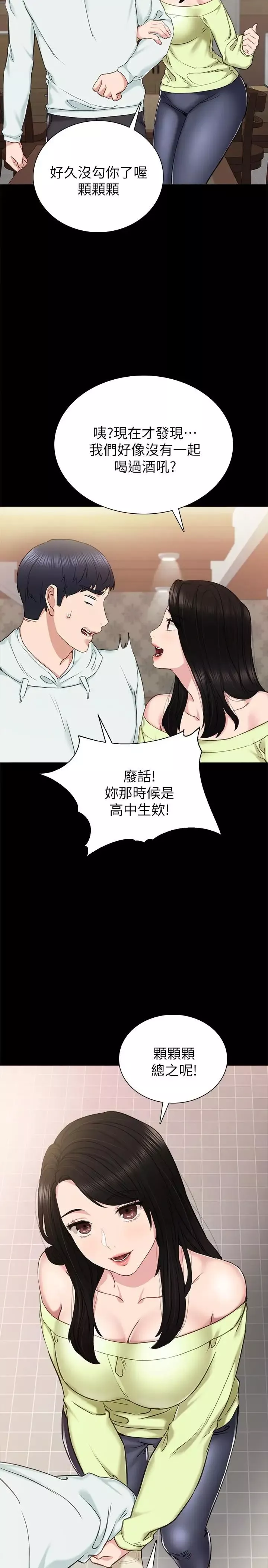 實習老師第41話-今天可以不要戴套嗎？