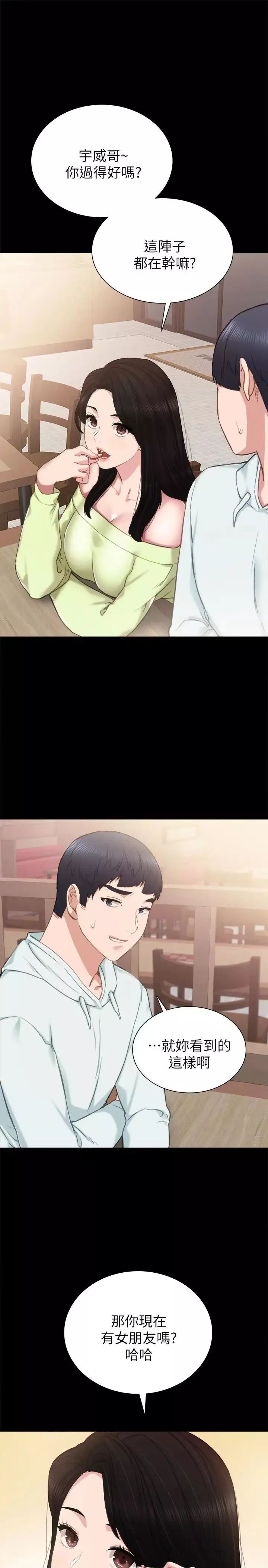 實習老師第41話-今天可以不要戴套嗎？