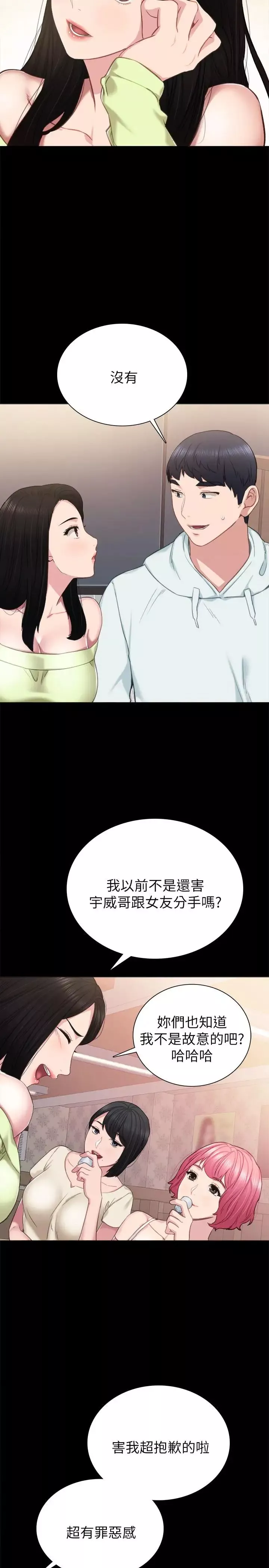 实习老师-第41话-今天可以不要戴套吗？ - 图片 31